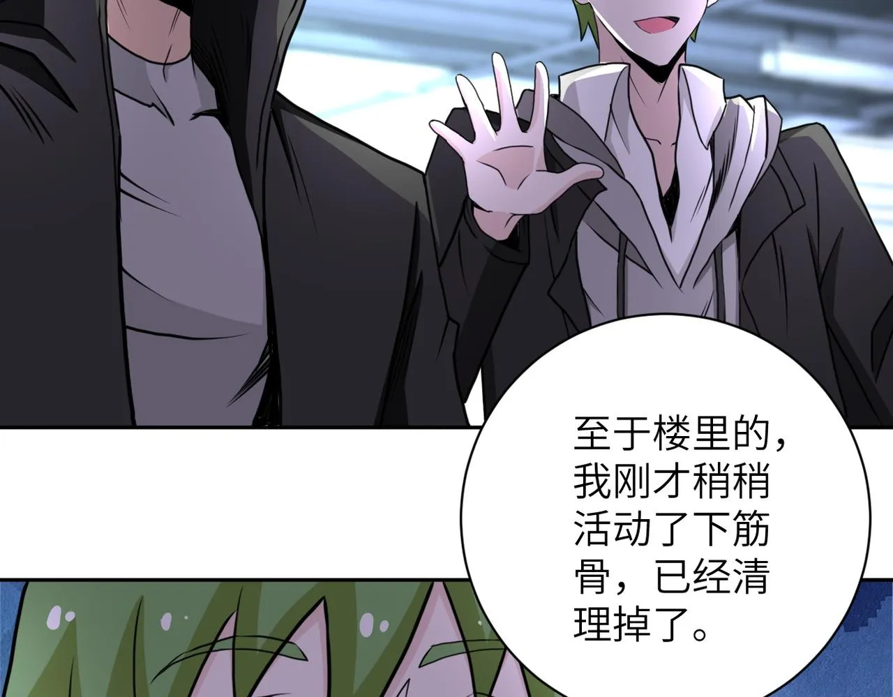 第170话 目标赵天磊！ 第60页