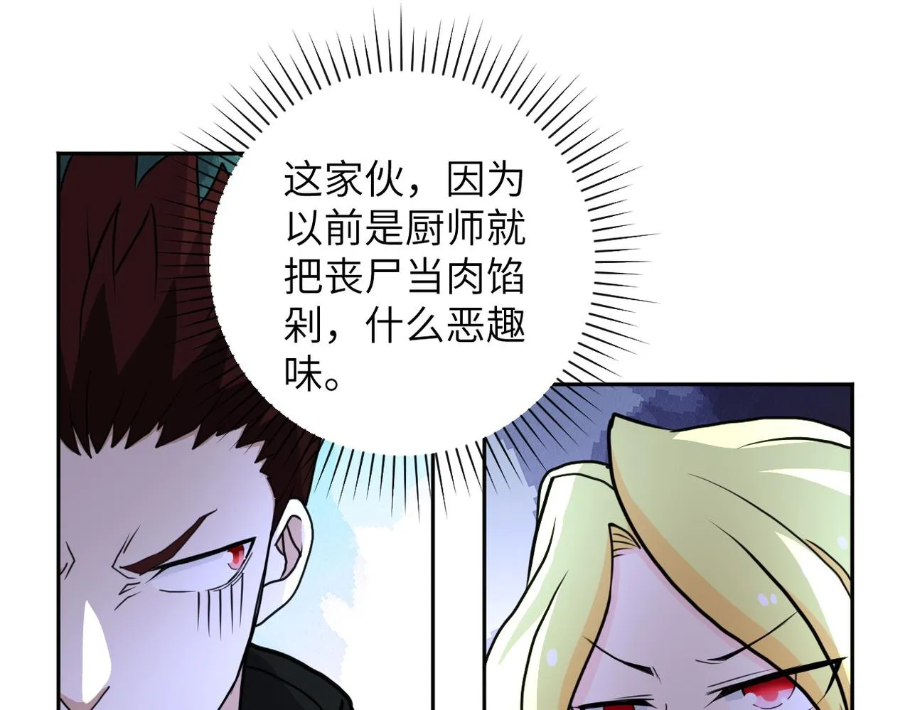 第170话 目标赵天磊！ 第62页