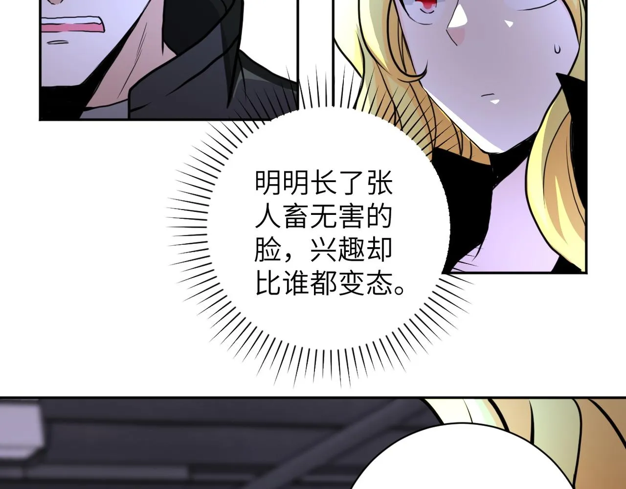 第170话 目标赵天磊！ 第63页
