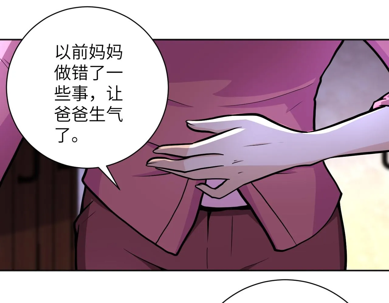 第171话 秘密 第9页
