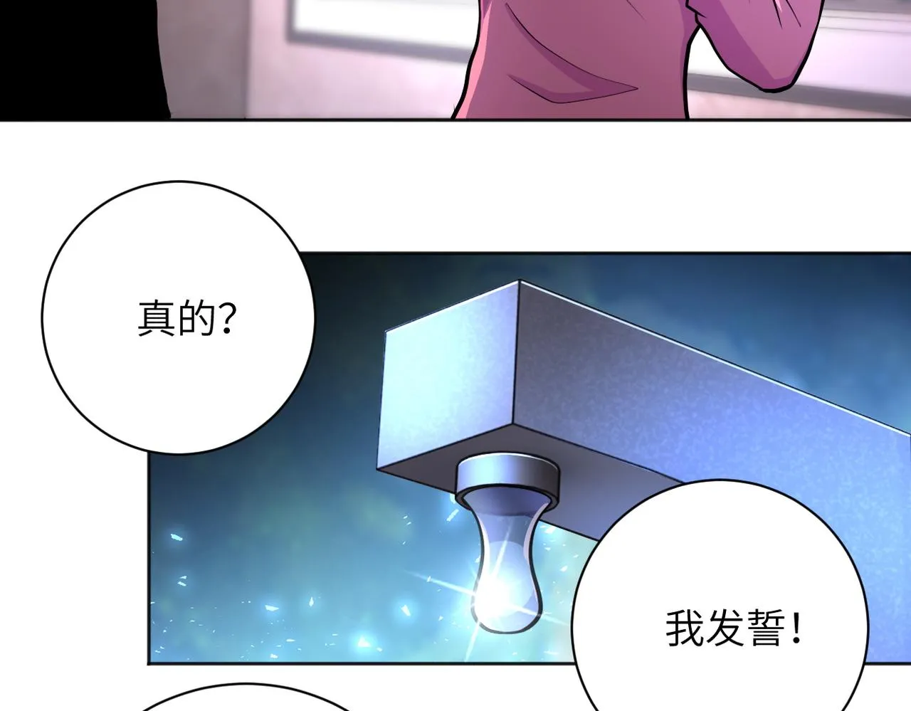 第171话 秘密 第29页
