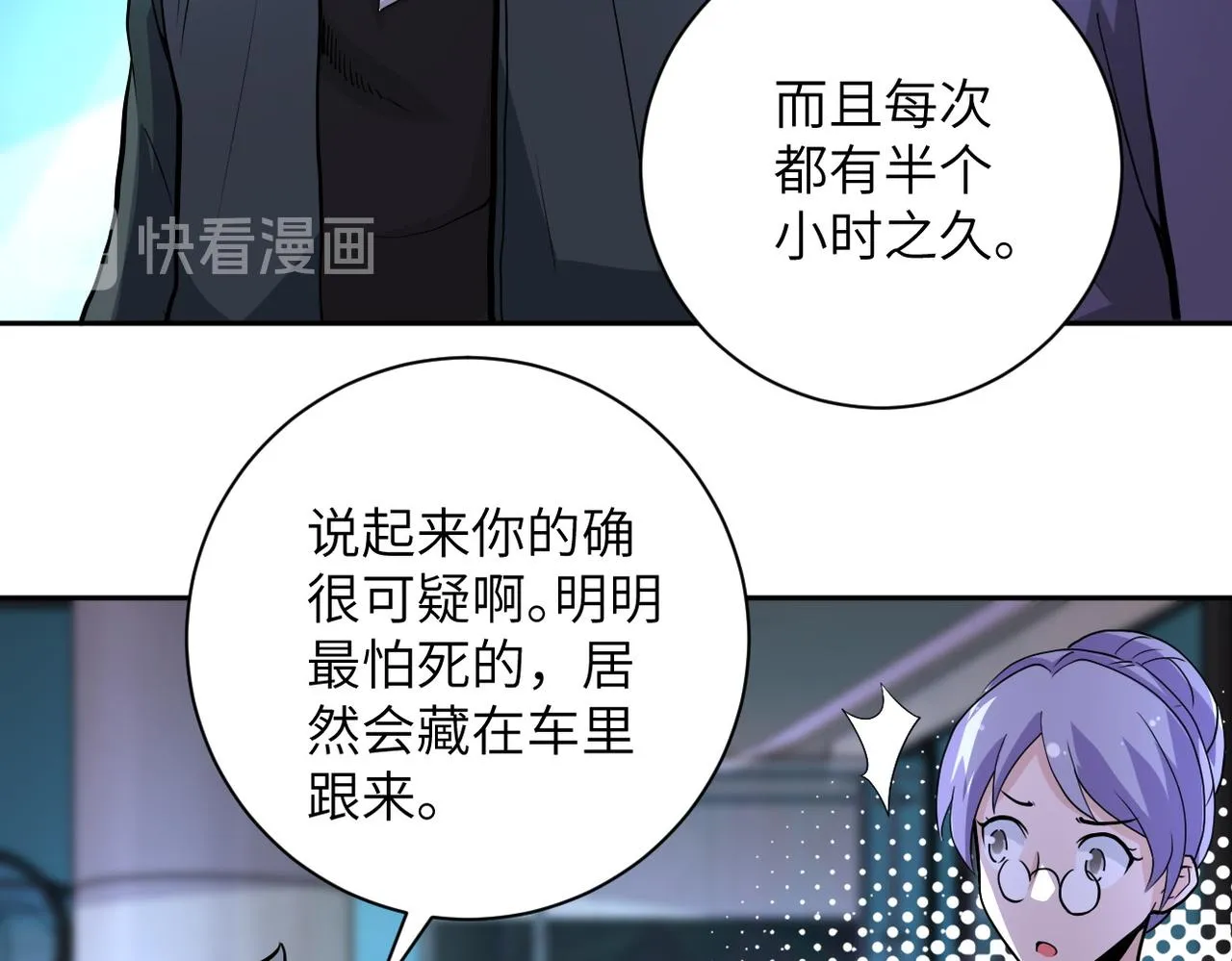 第171话 秘密 第59页