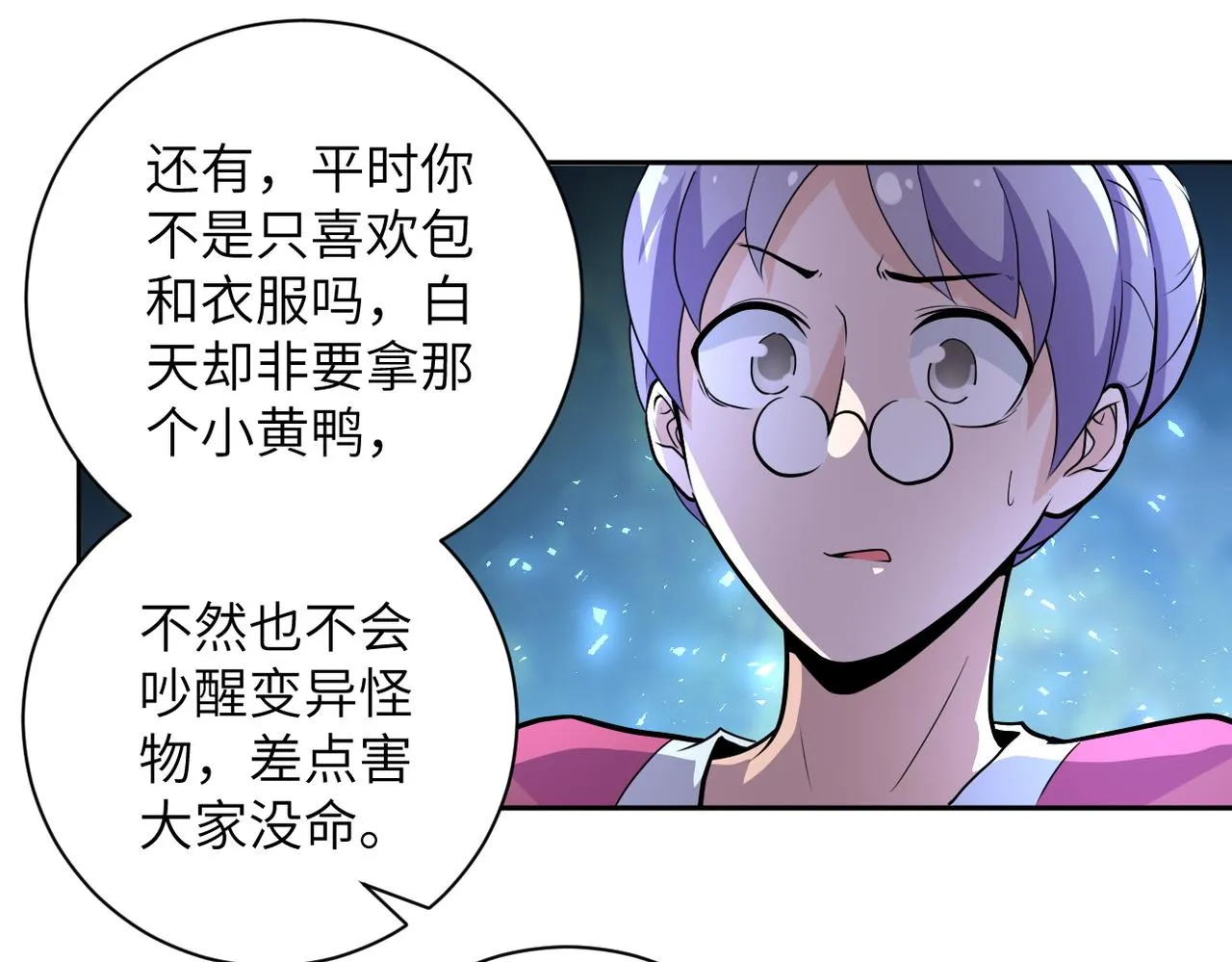 第171话 秘密 第61页