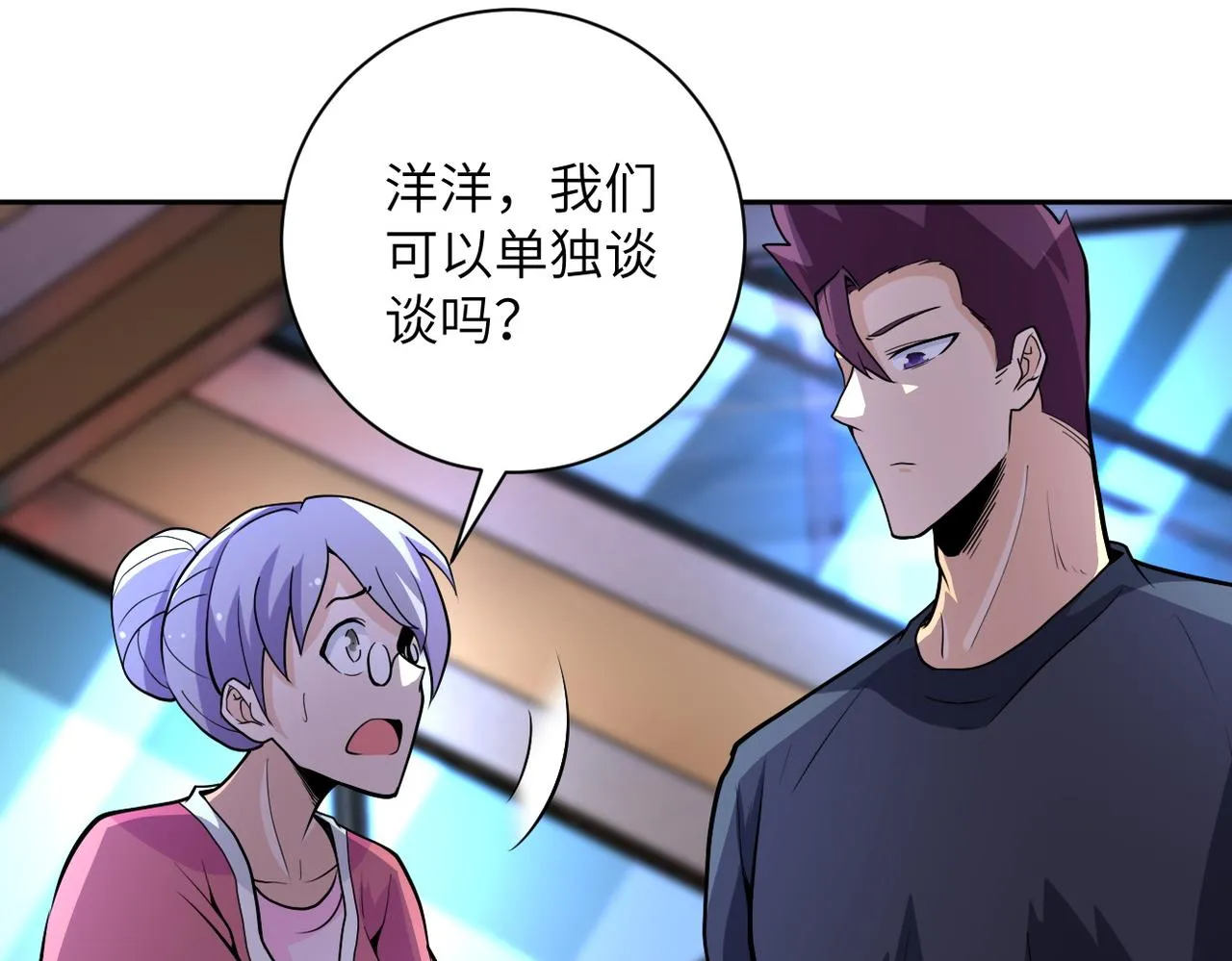 第171话 秘密 第67页