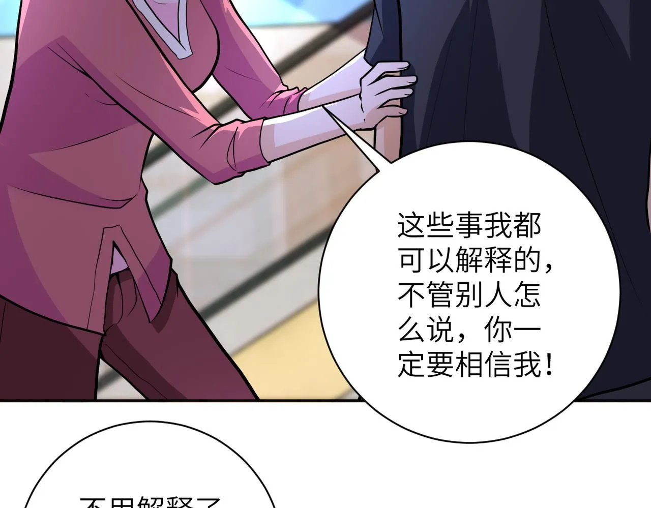 第171话 秘密 第68页