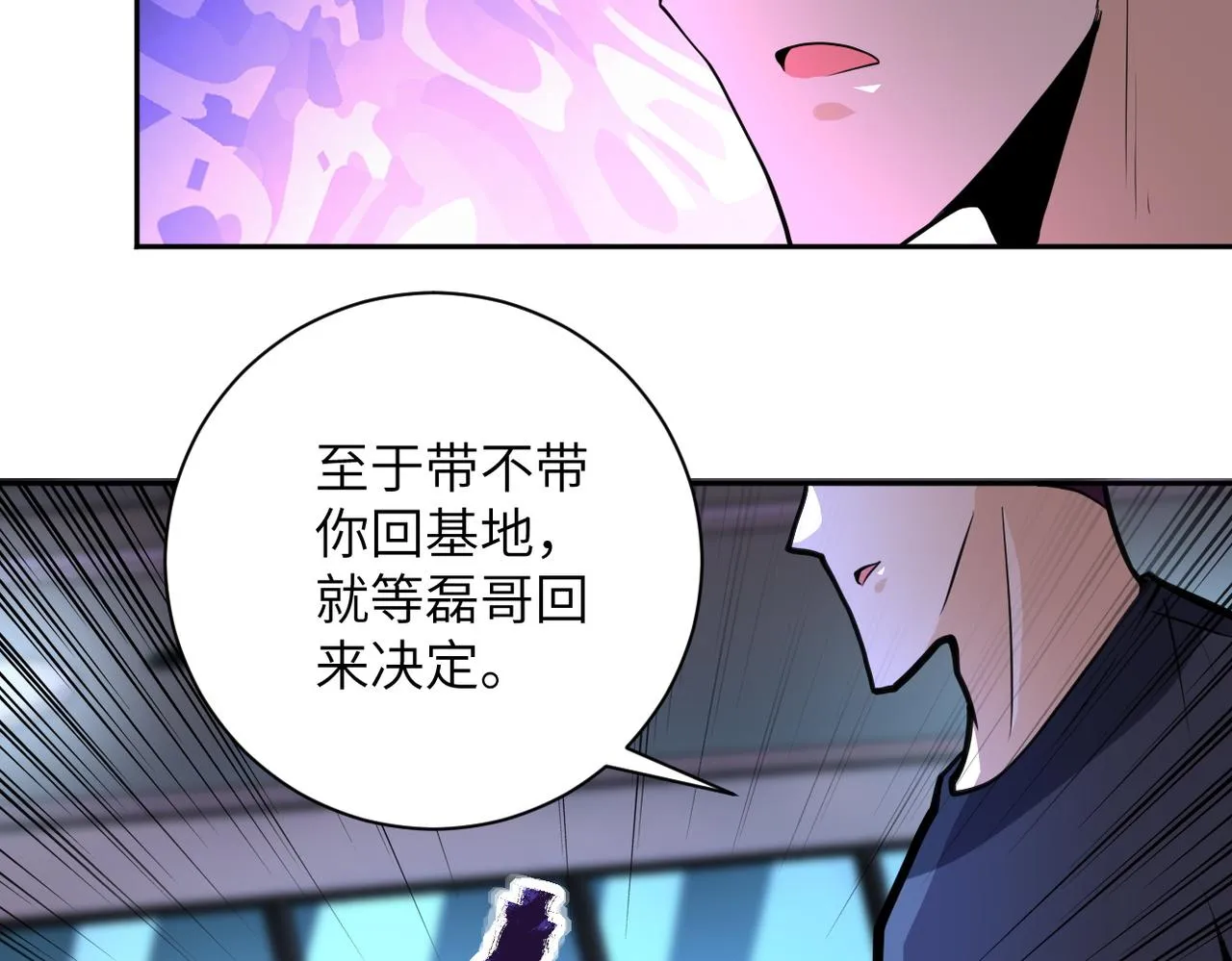 第171话 秘密 第73页