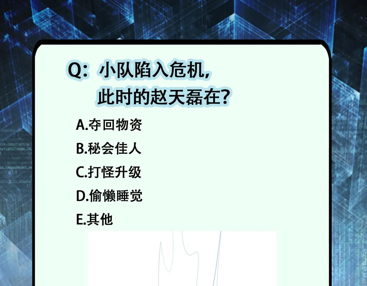 第171话 秘密 第84页