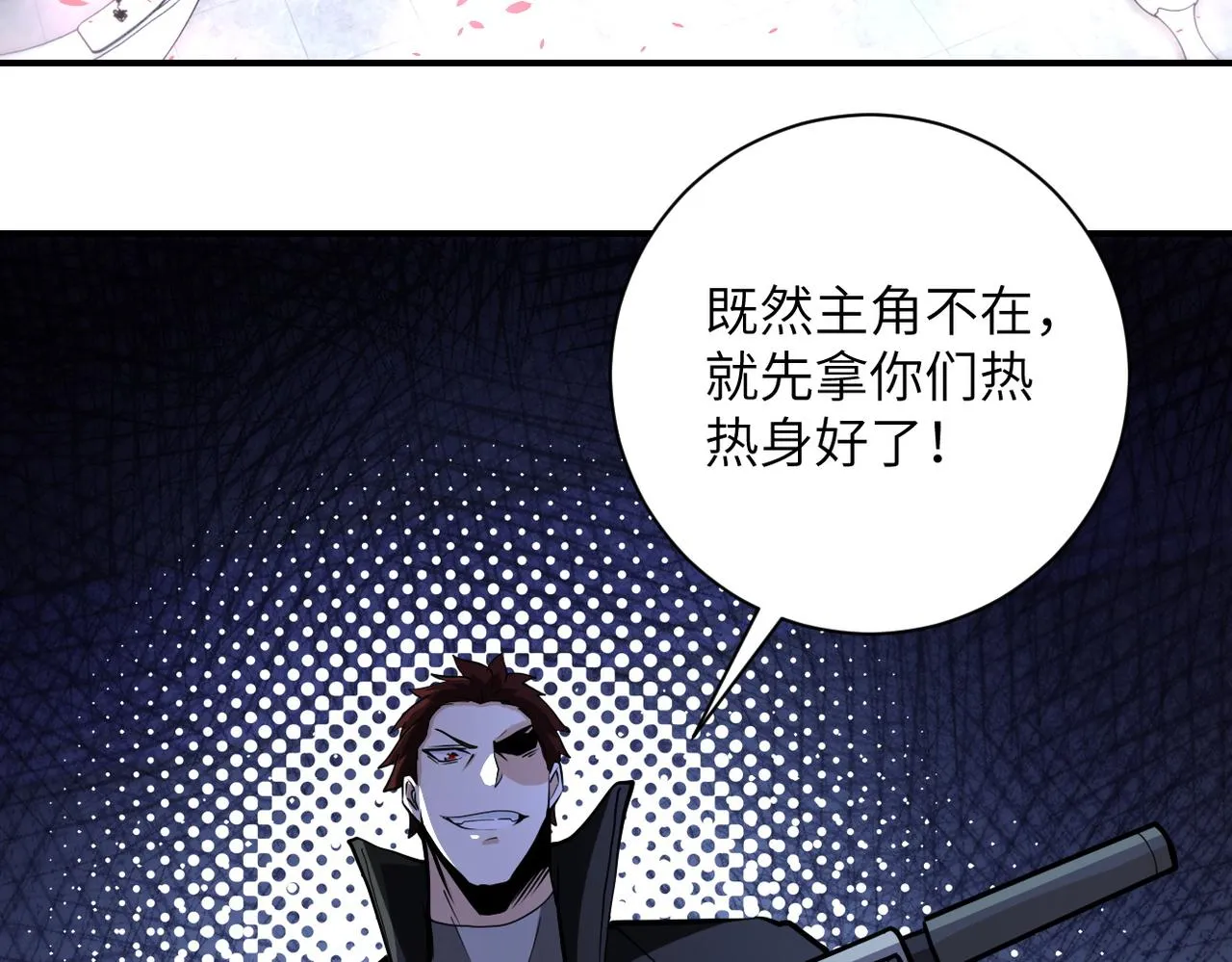 第172话 贪狼狩猎！ 第19页