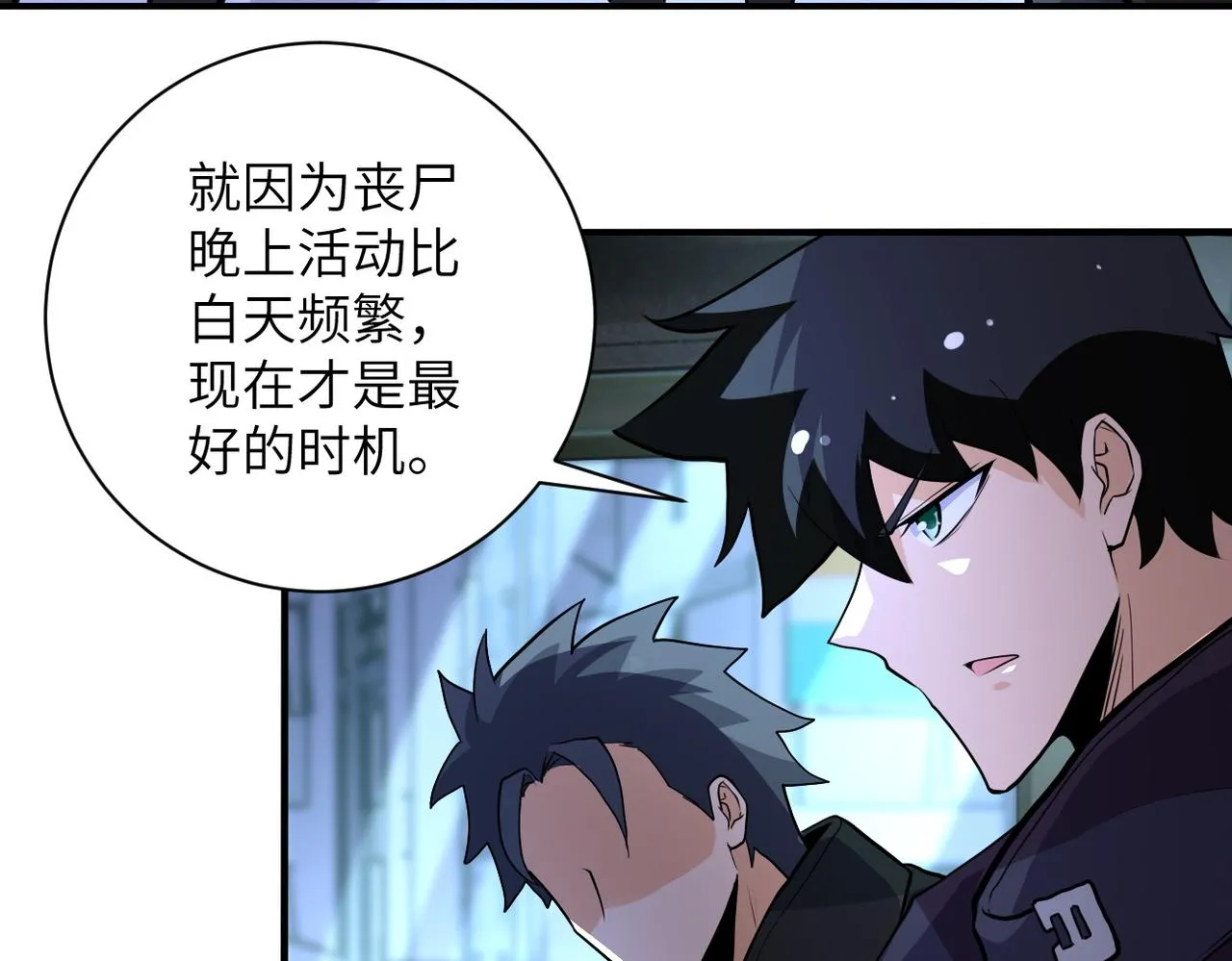 第172话 贪狼狩猎！ 第29页