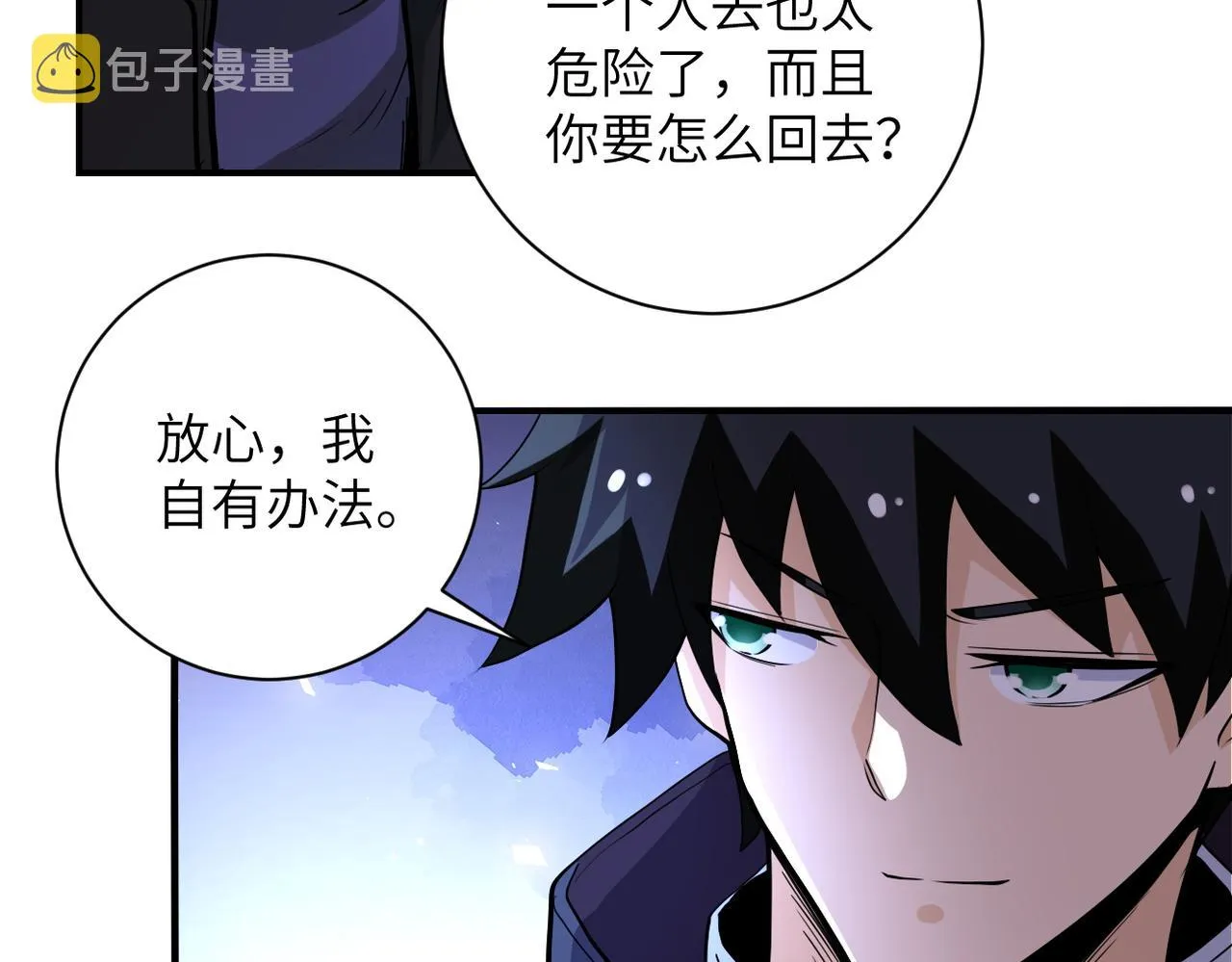 第172话 贪狼狩猎！ 第34页