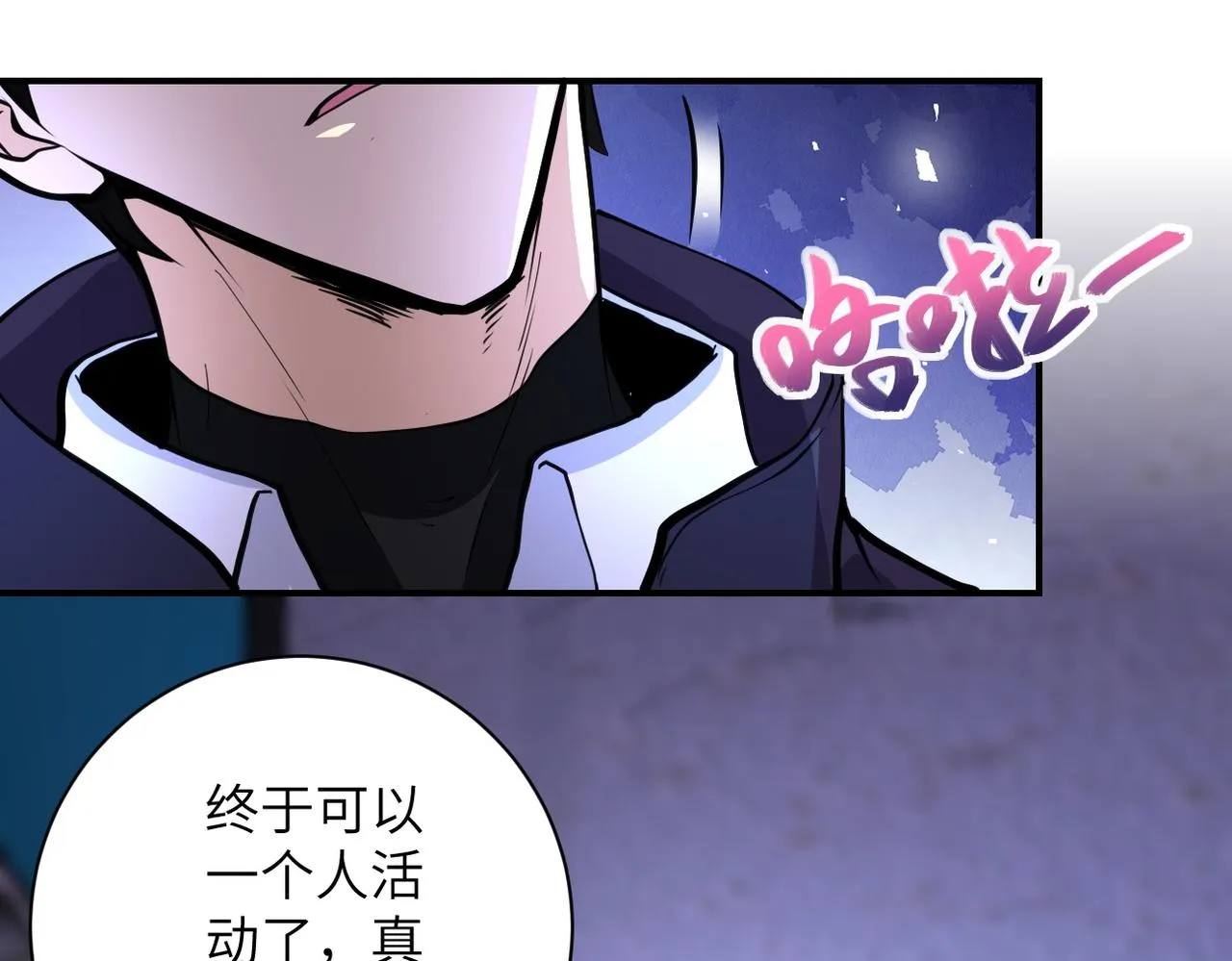 第172话 贪狼狩猎！ 第61页