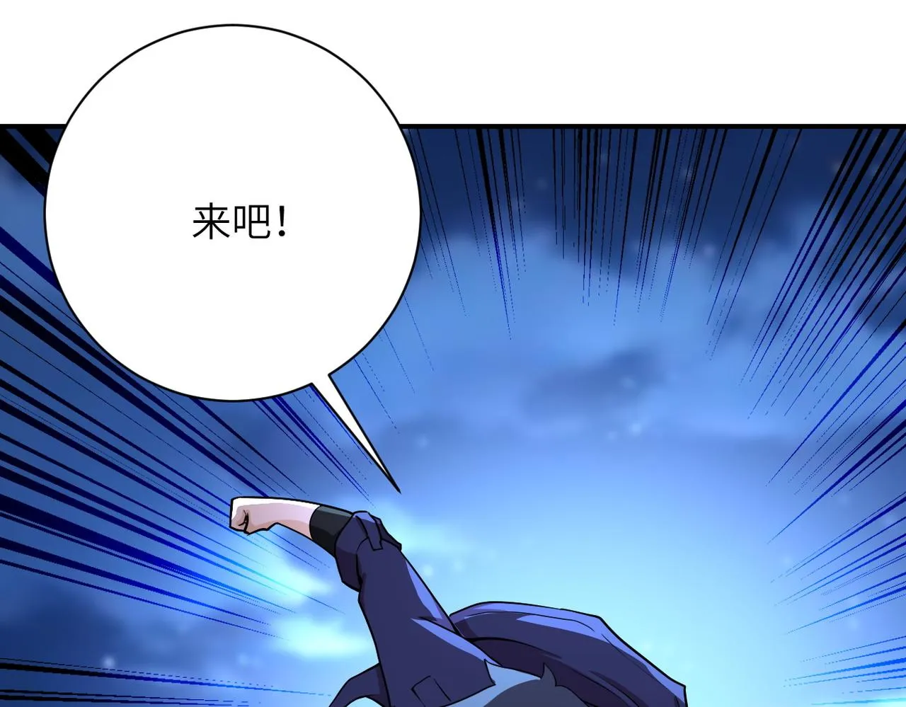 第172话 贪狼狩猎！ 第70页