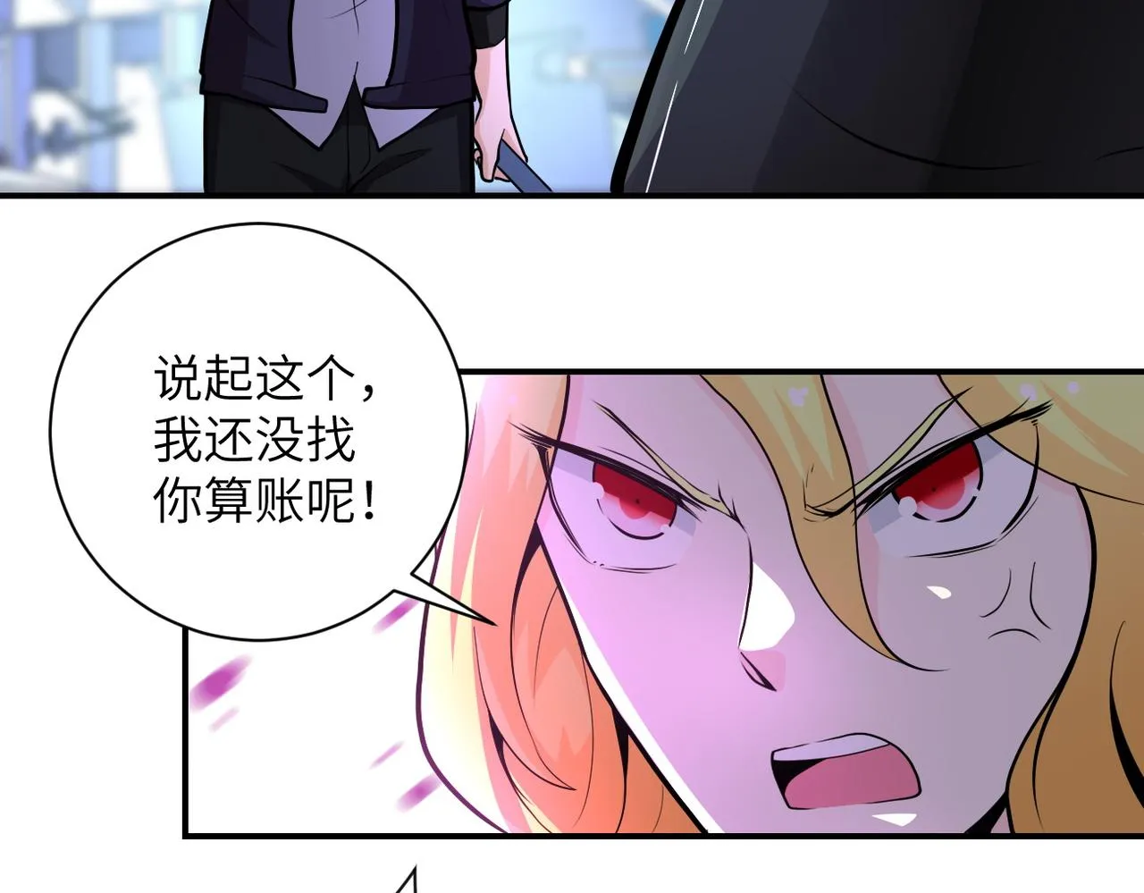 第173话 女流氓啊！ 第10页