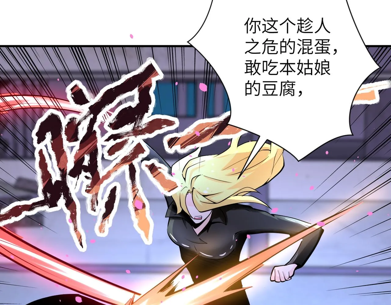 第173话 女流氓啊！ 第20页