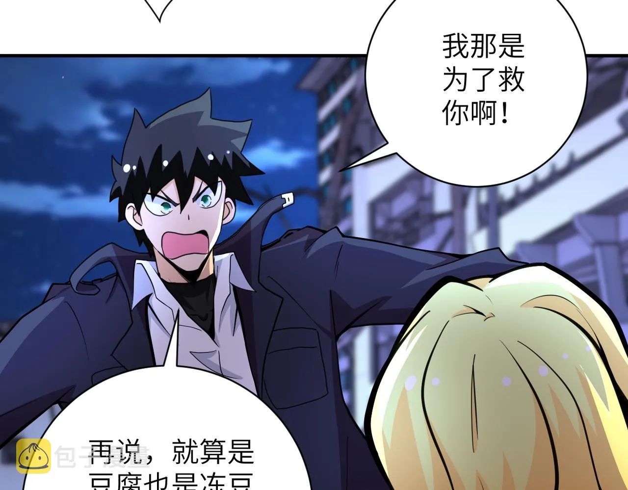 第173话 女流氓啊！ 第22页