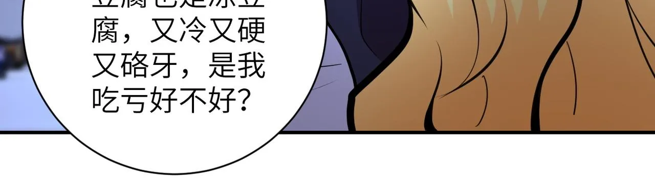 第173话 女流氓啊！ 第23页