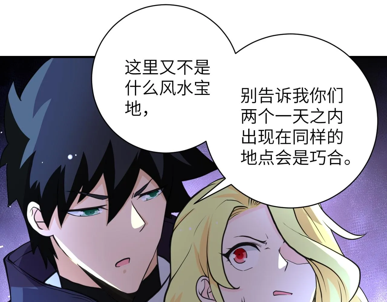 第173话 女流氓啊！ 第43页