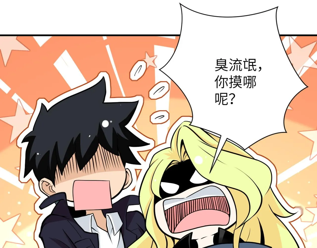 第173话 女流氓啊！ 第52页