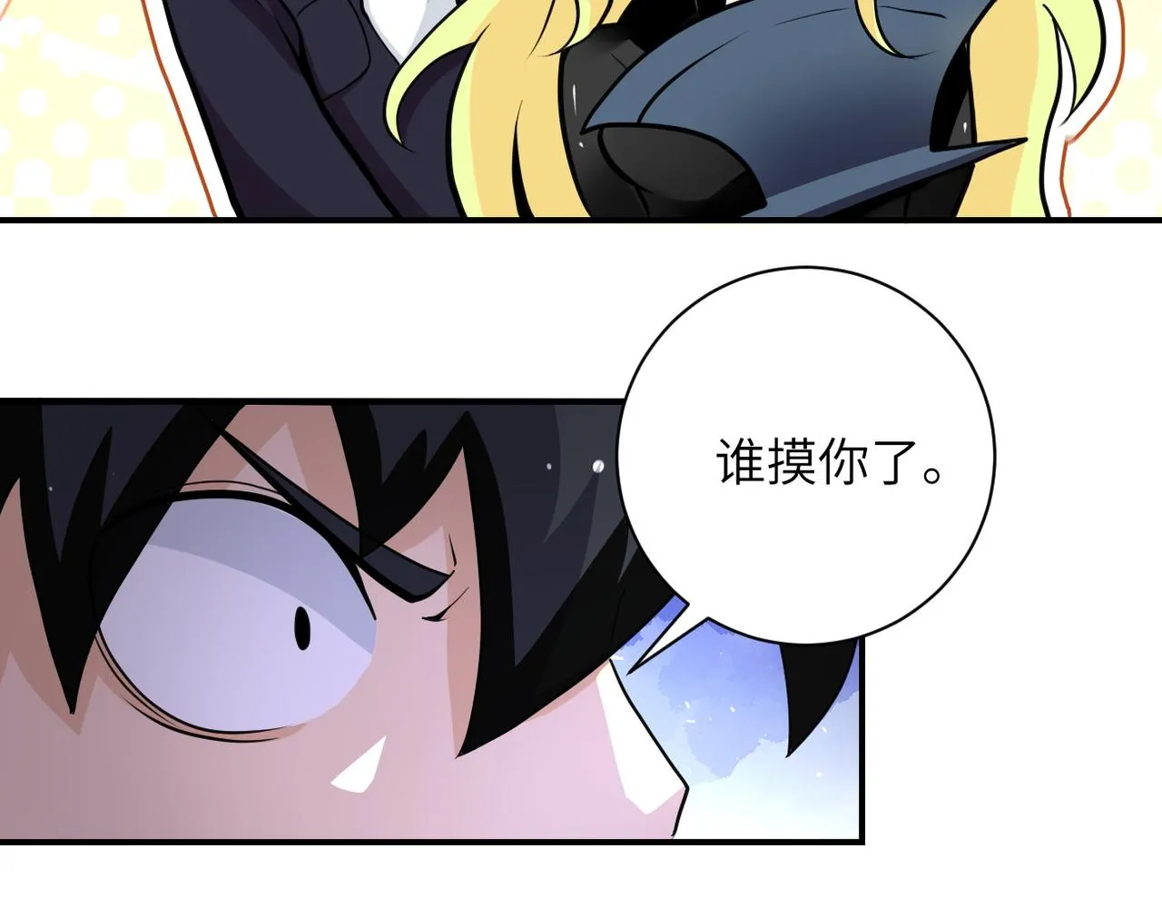 第173话 女流氓啊！ 第53页