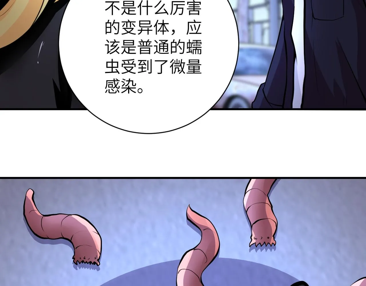第173话 女流氓啊！ 第64页