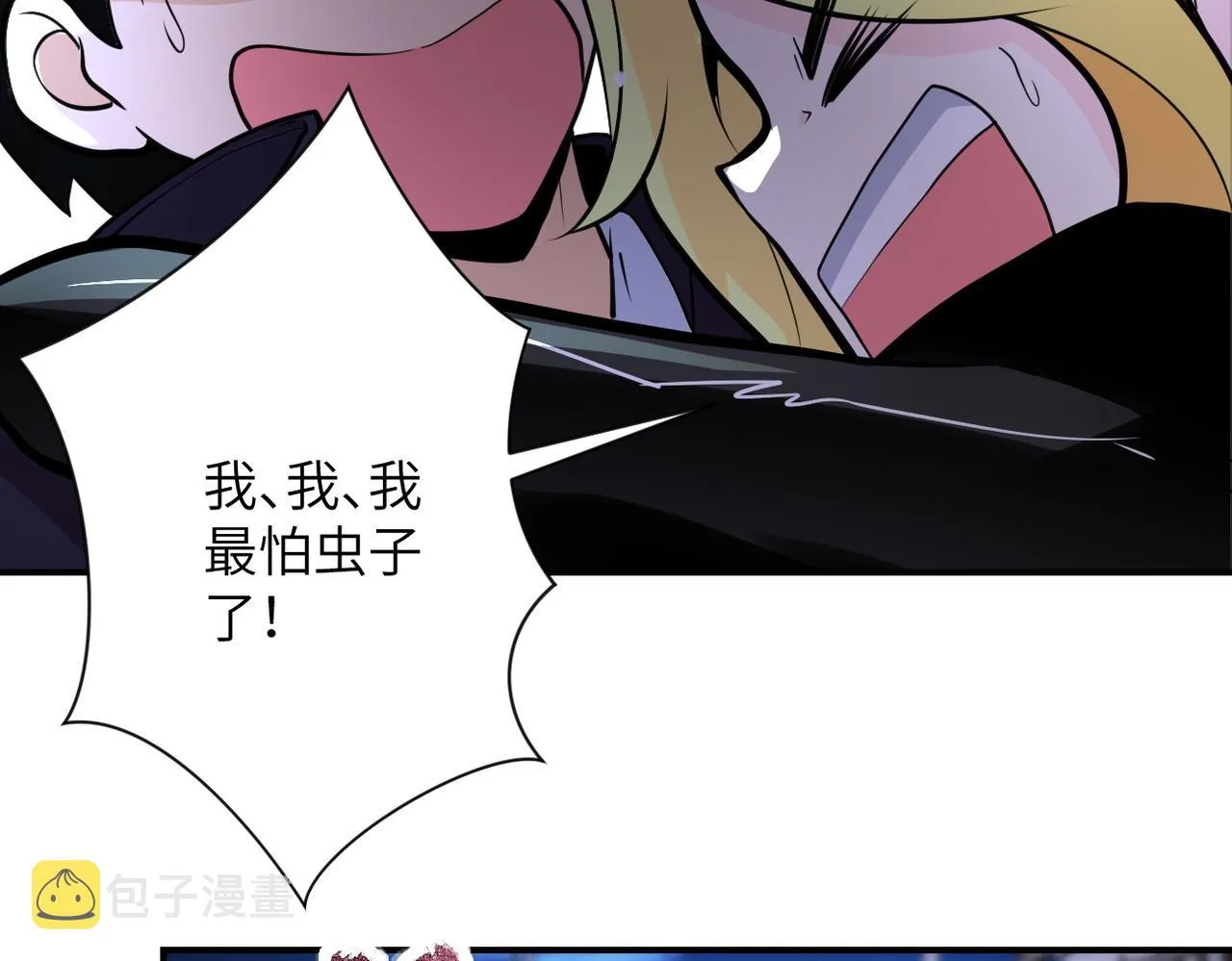 第173话 女流氓啊！ 第69页