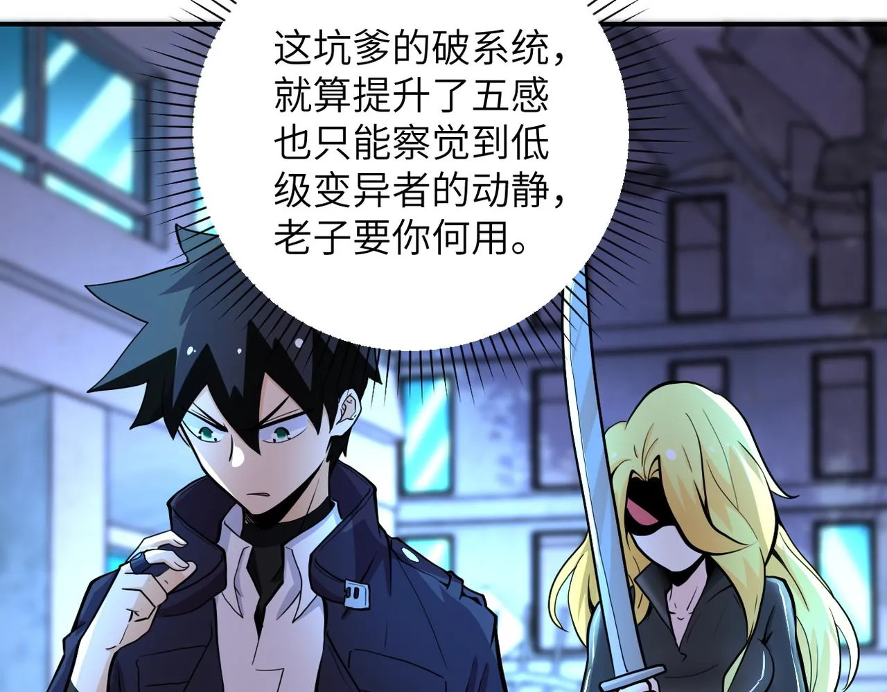 第174话 虫群 第47页