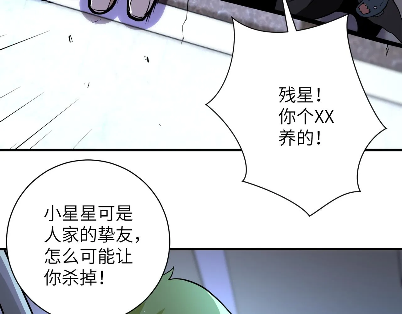 第176话 呼唤你的名字 第11页