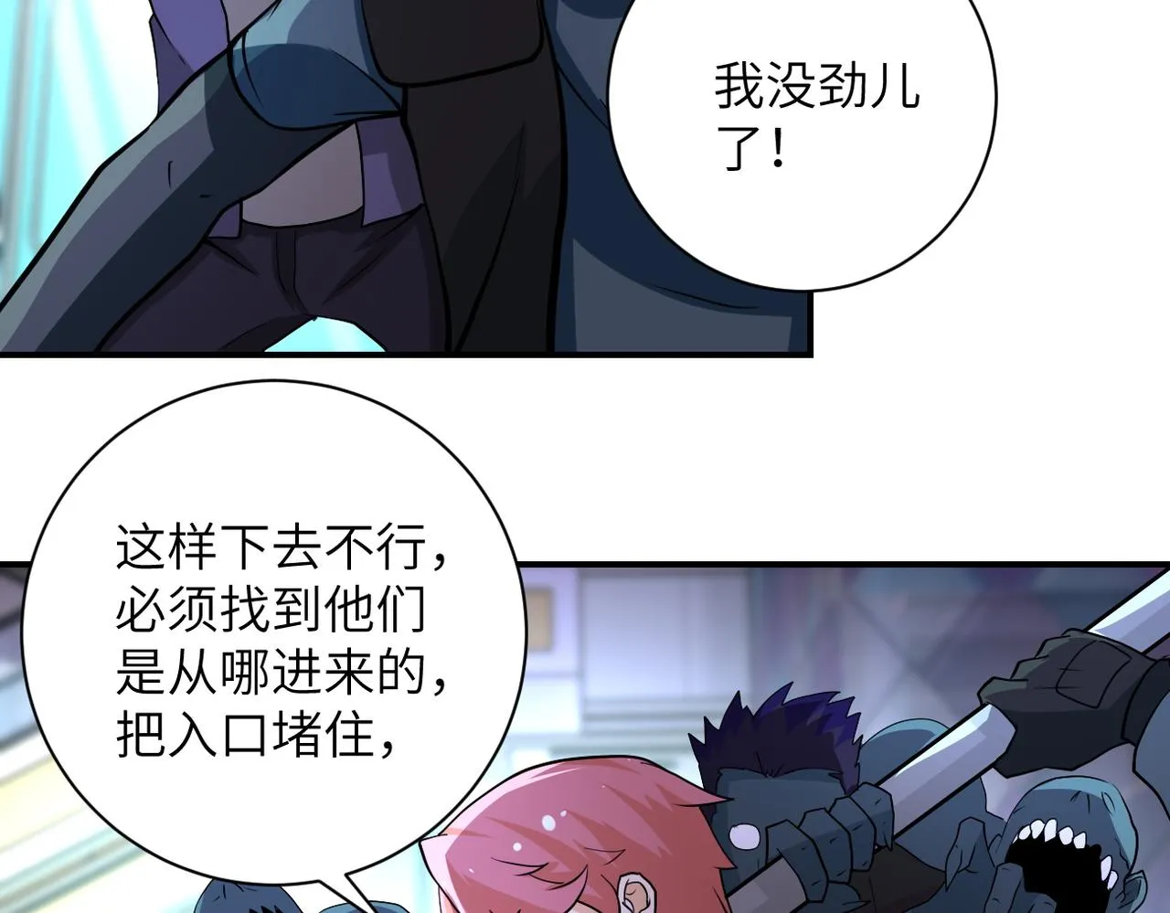 第176话 呼唤你的名字 第25页