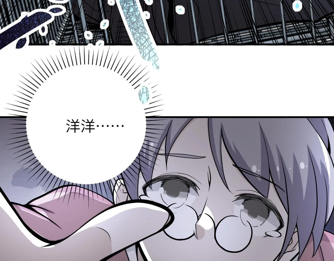 第176话 呼唤你的名字 第86页
