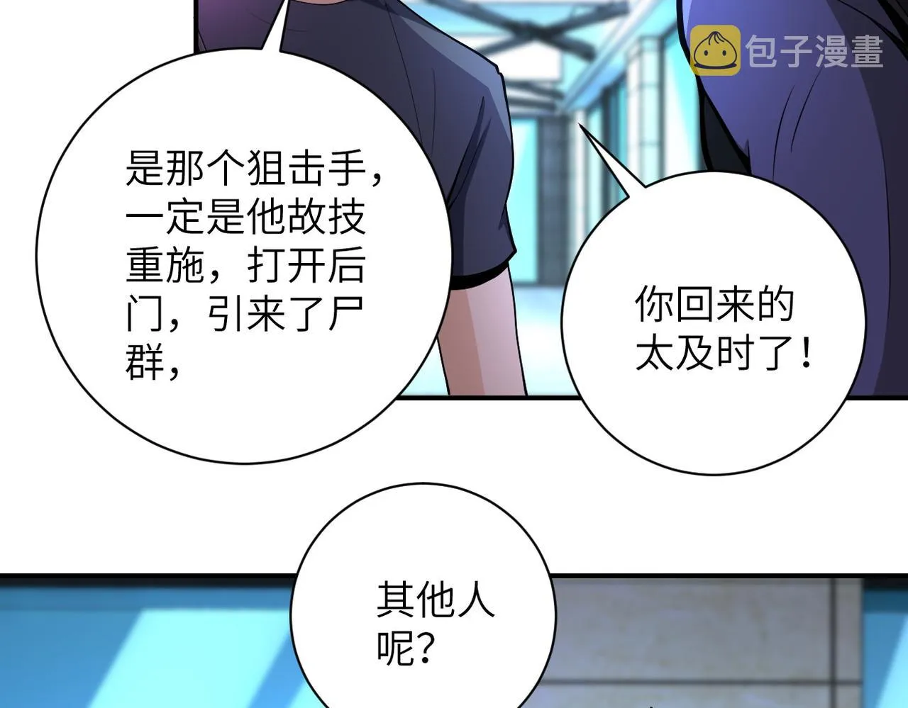 第177话 跟我走吗？ 第39页