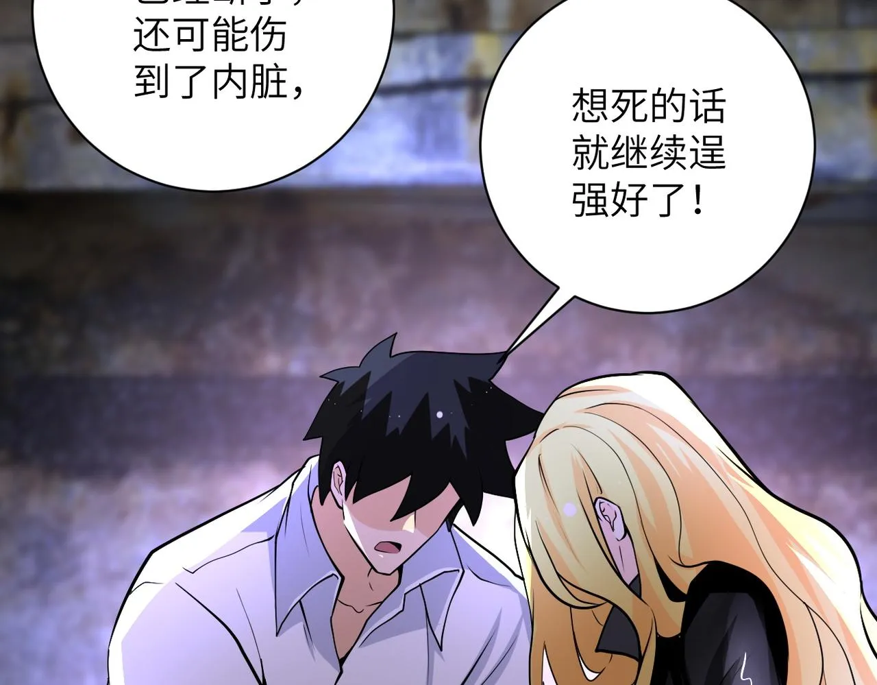 第177话 跟我走吗？ 第69页