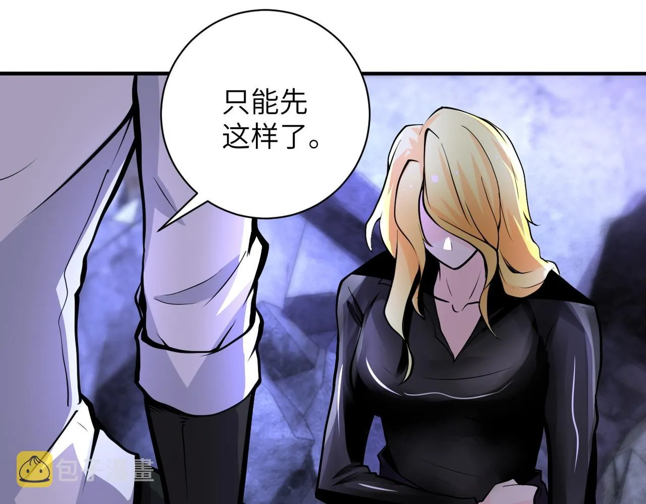 第177话 跟我走吗？ 第76页