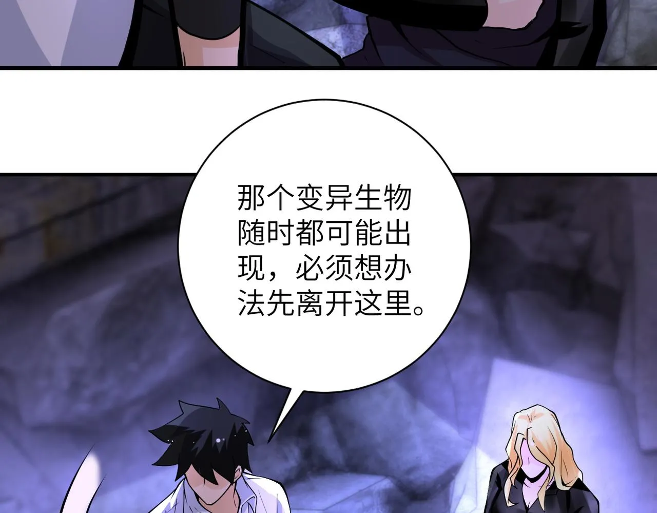 第177话 跟我走吗？ 第77页