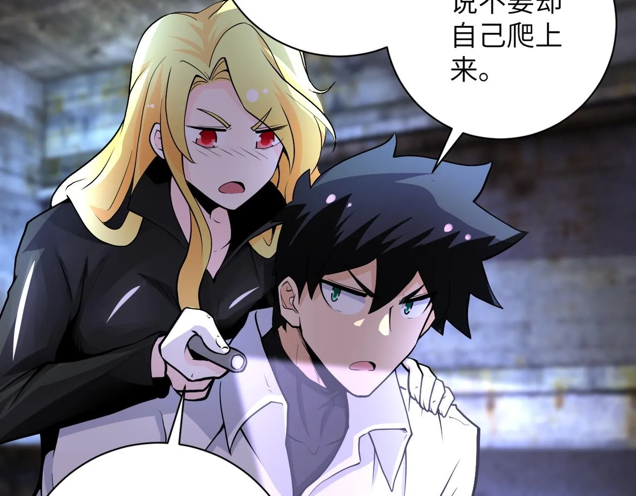 第178话 你快上来！ 第7页