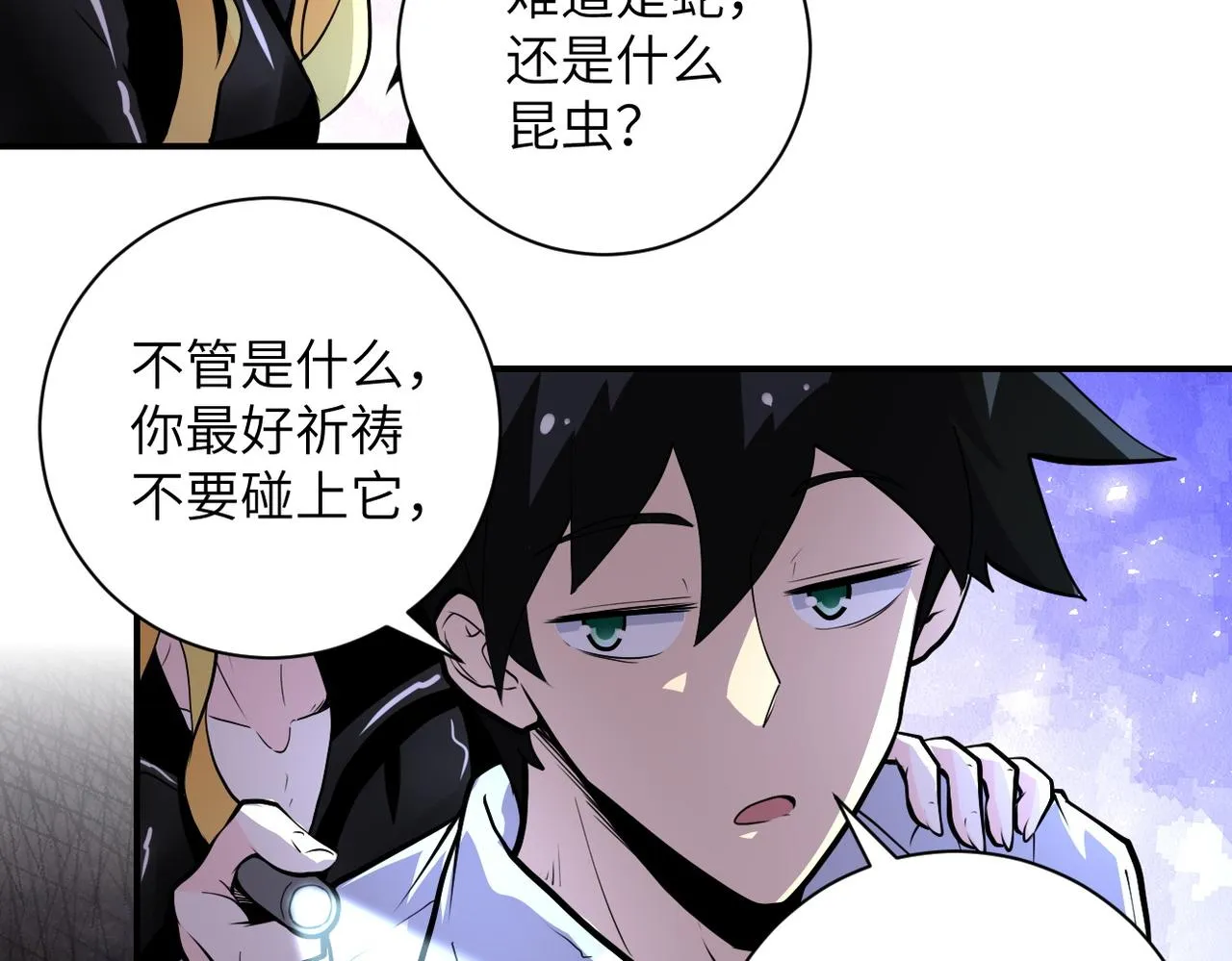 第178话 你快上来！ 第10页