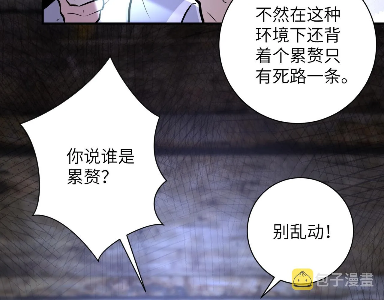 第178话 你快上来！ 第11页