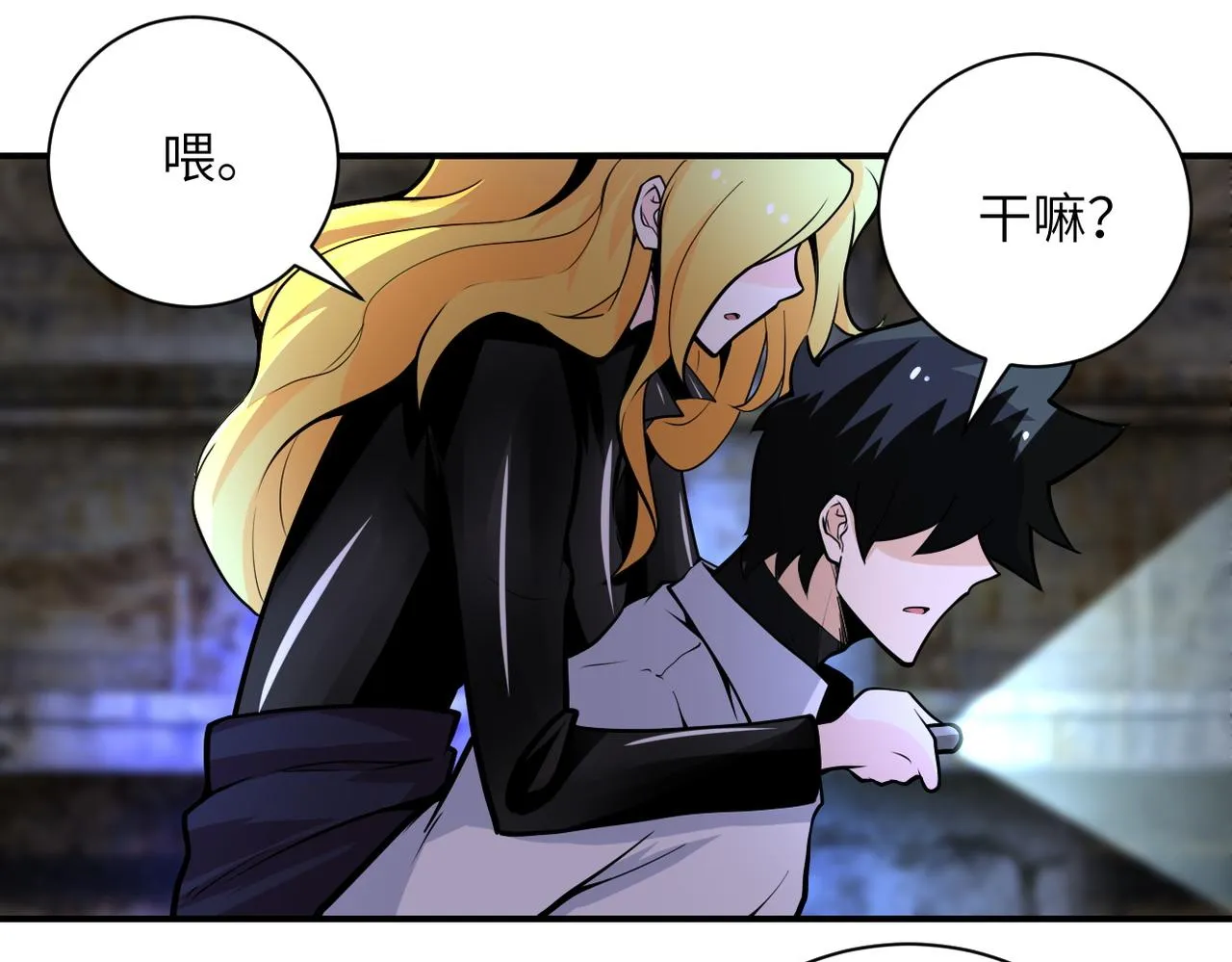 第178话 你快上来！ 第14页
