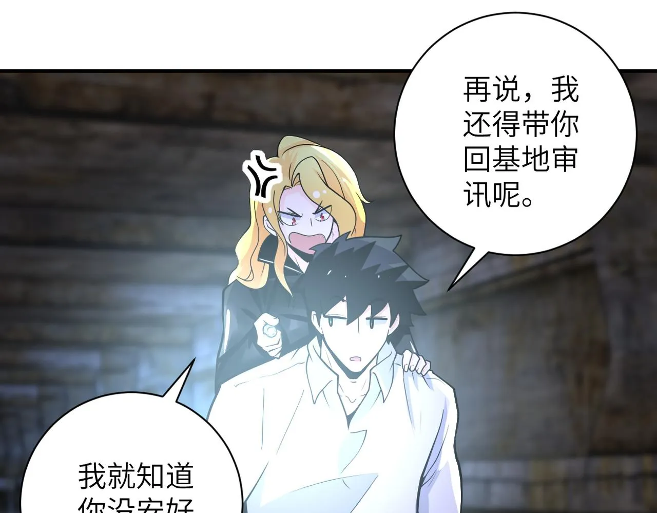 第178话 你快上来！ 第19页