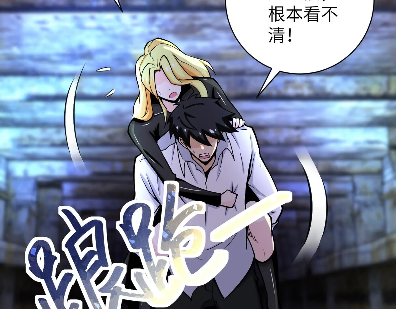 第178话 你快上来！ 第67页