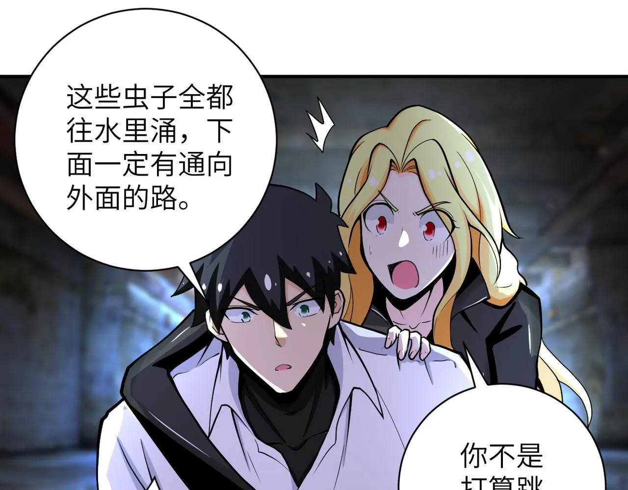 第179话 偷心混蛋赵天磊 第9页
