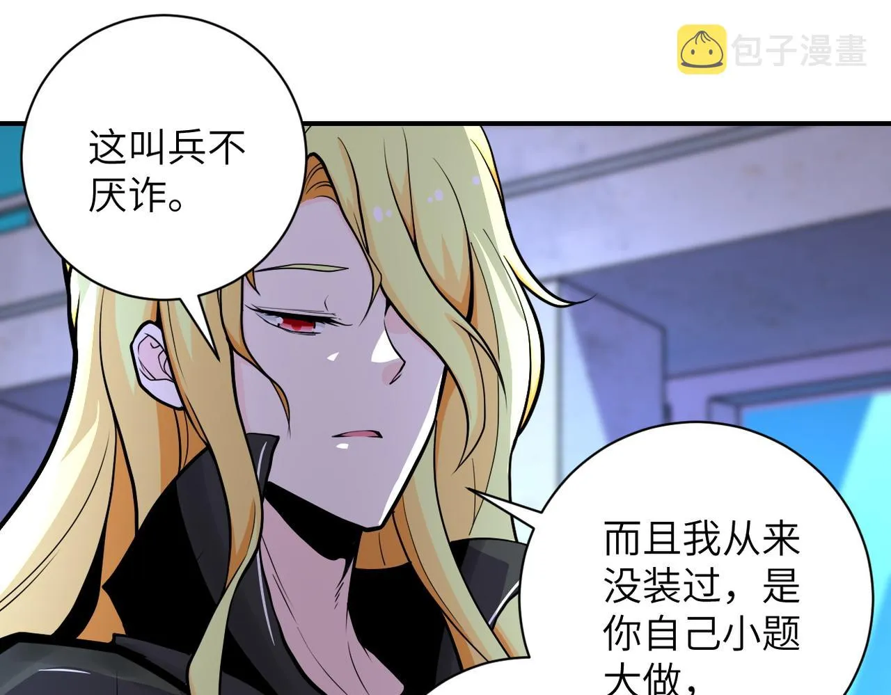第179话 偷心混蛋赵天磊 第42页