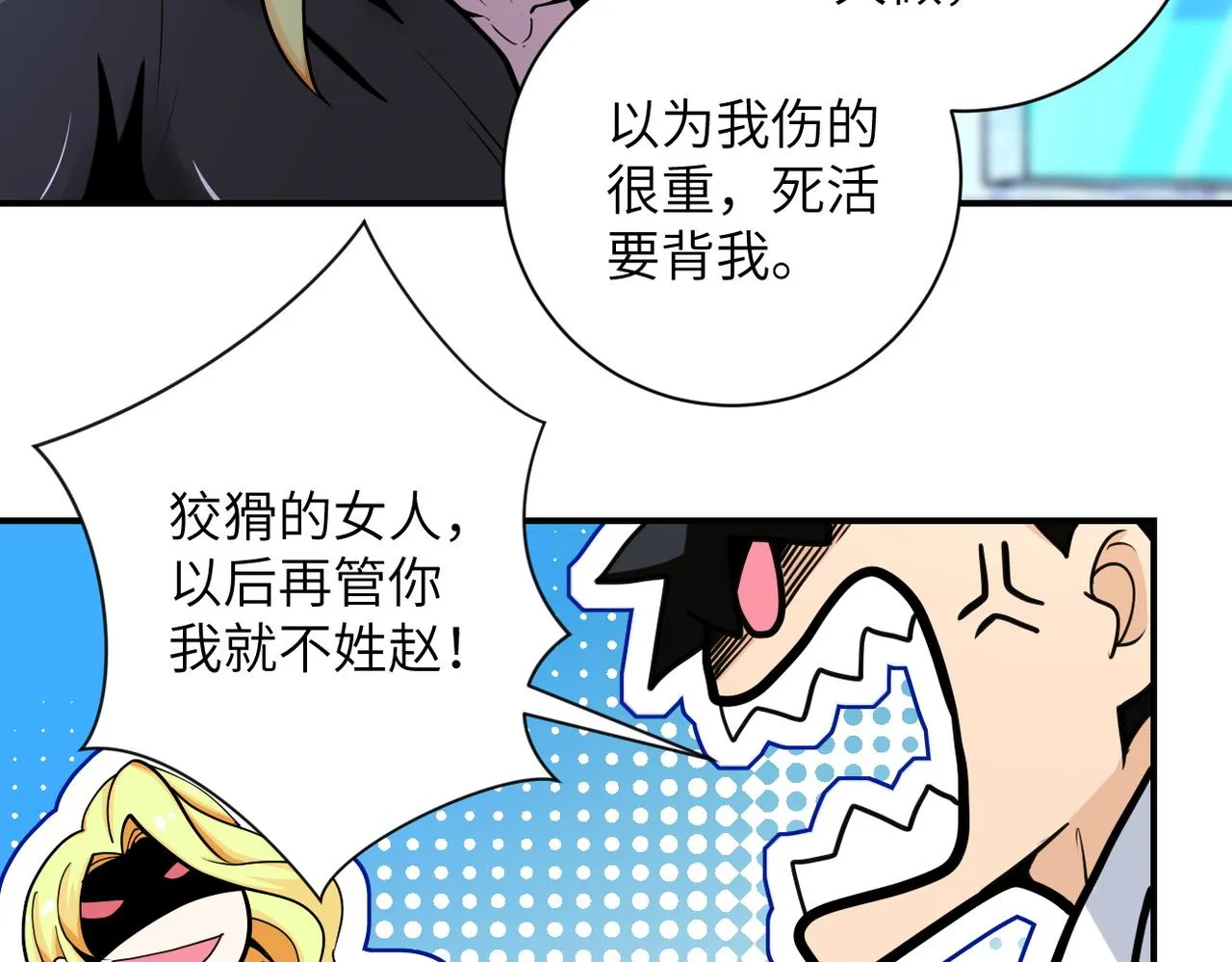 第179话 偷心混蛋赵天磊 第43页