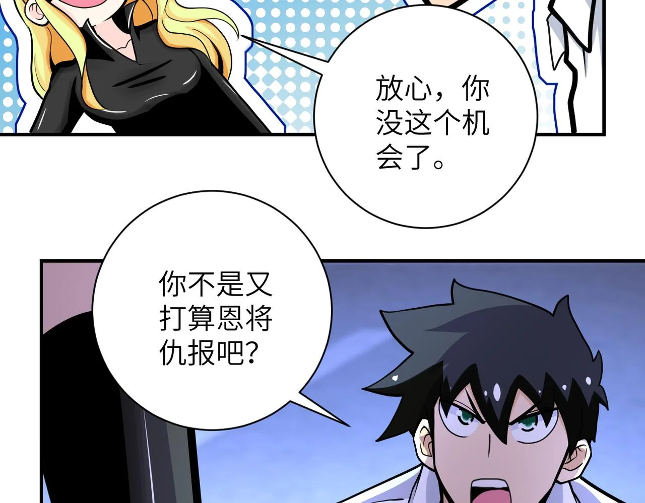 第179话 偷心混蛋赵天磊 第44页