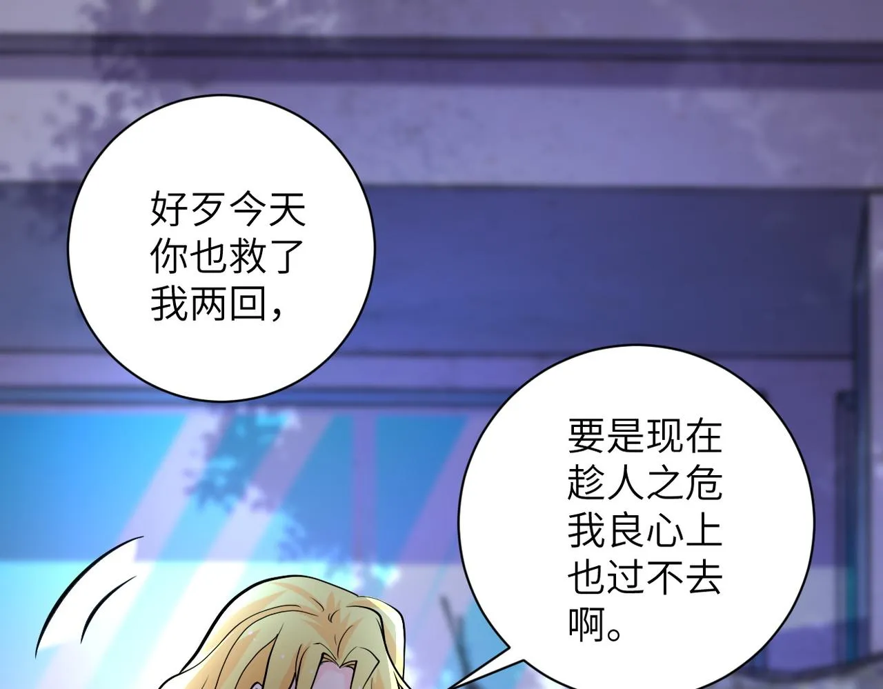 第179话 偷心混蛋赵天磊 第46页
