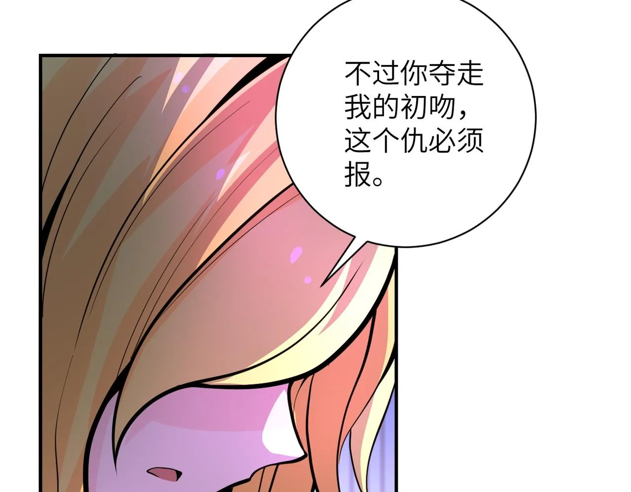 第179话 偷心混蛋赵天磊 第48页