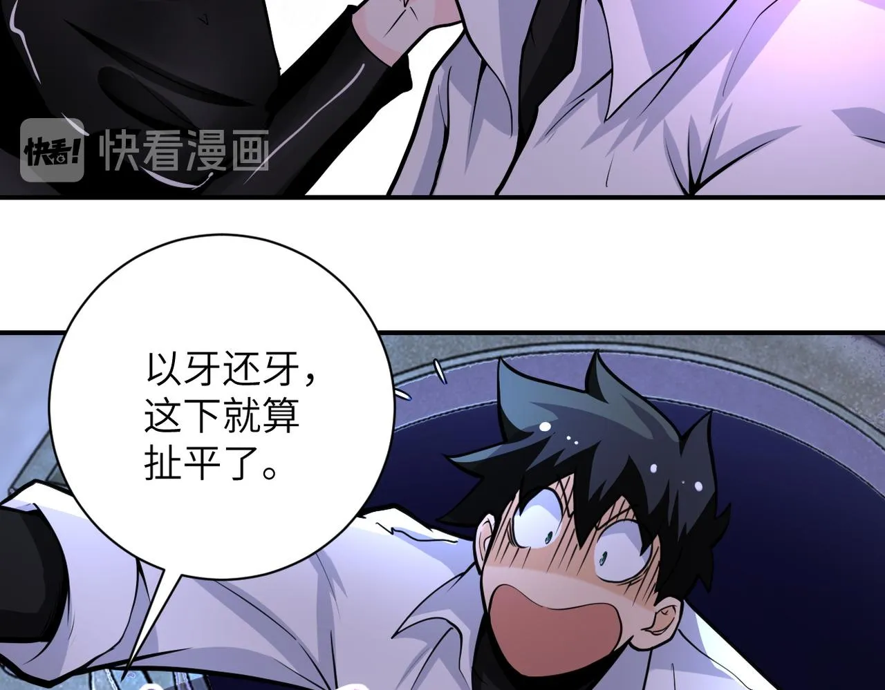 第179话 偷心混蛋赵天磊 第52页