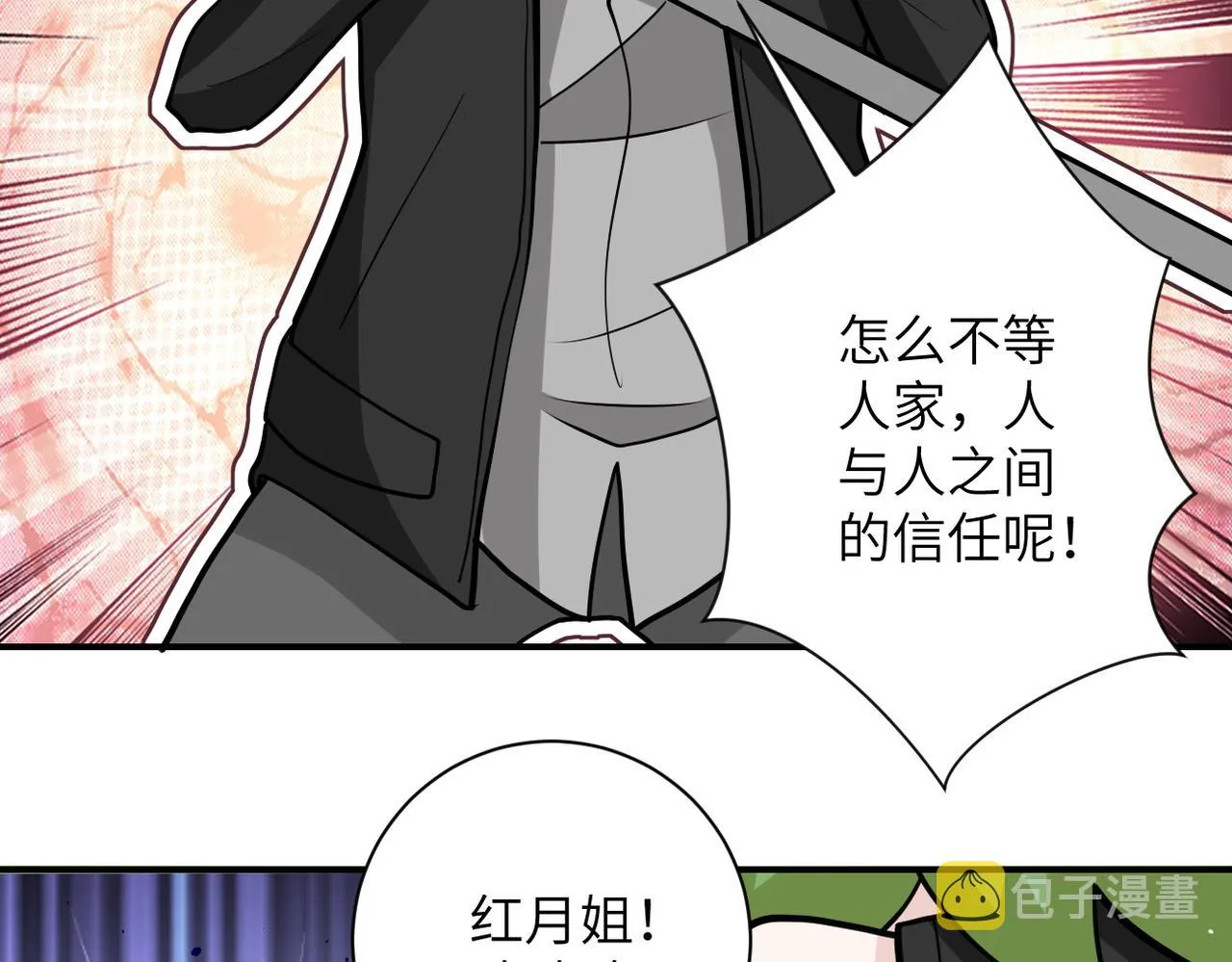 第179话 偷心混蛋赵天磊 第76页