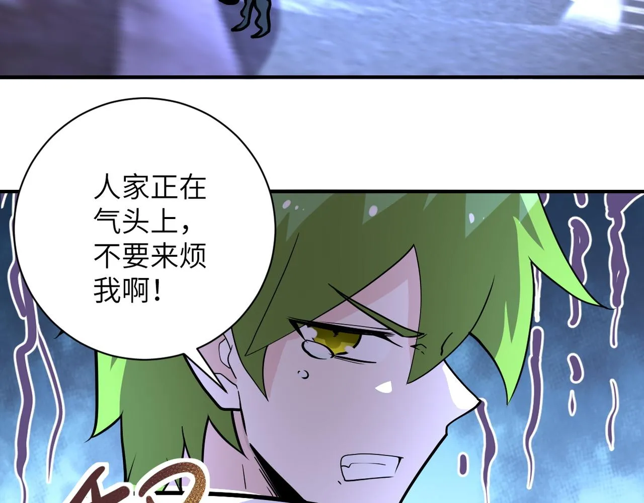 第179话 偷心混蛋赵天磊 第82页