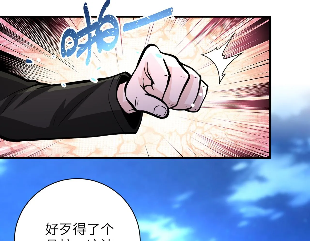第179话 偷心混蛋赵天磊 第89页