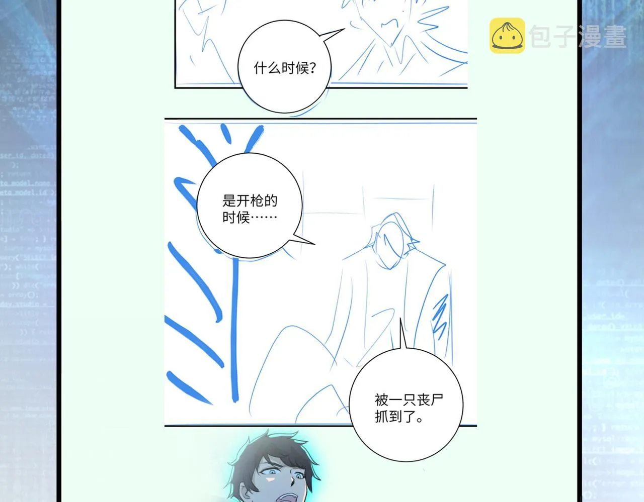 第179话 偷心混蛋赵天磊 第94页